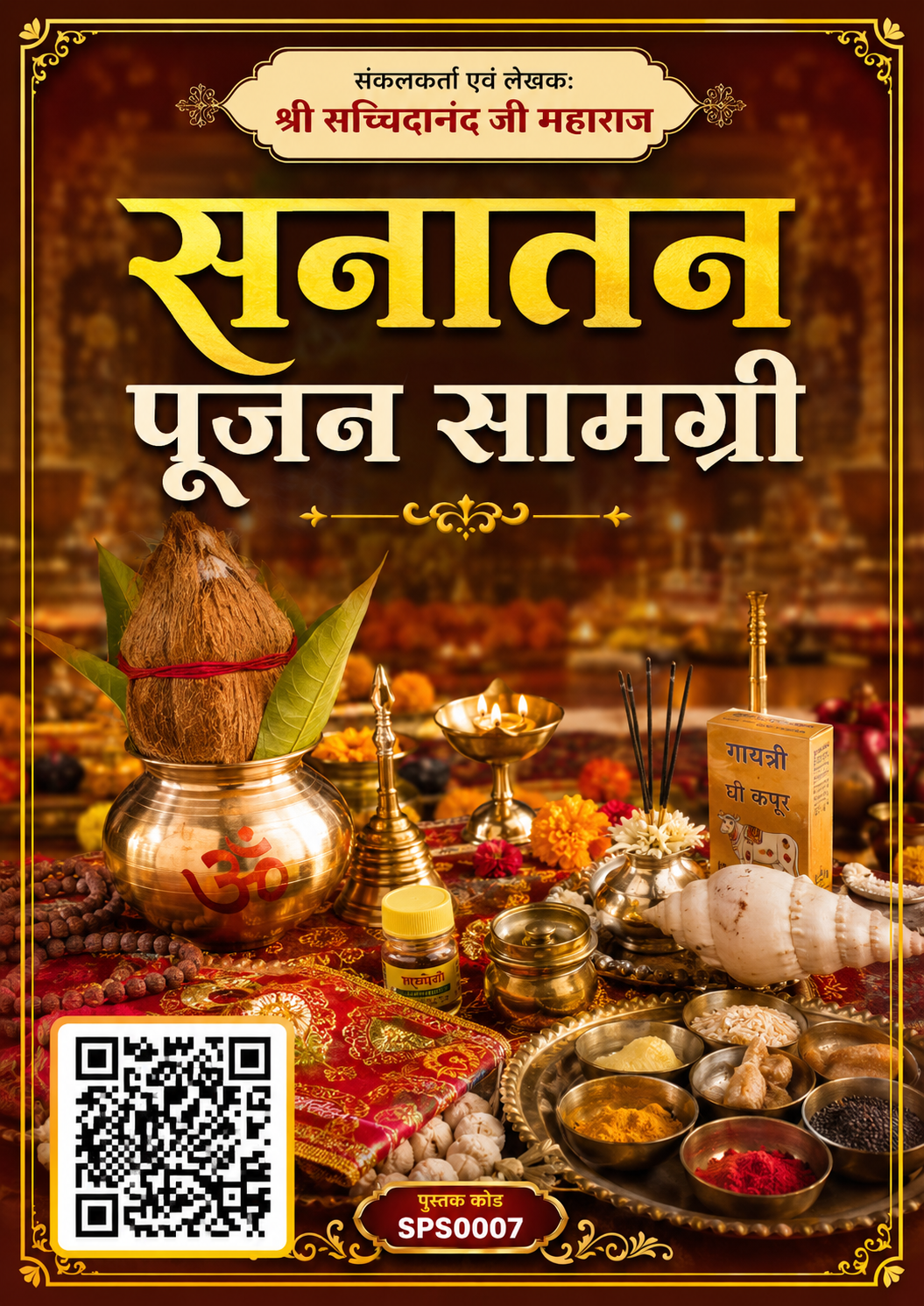 सनातन पूजन सामग्री