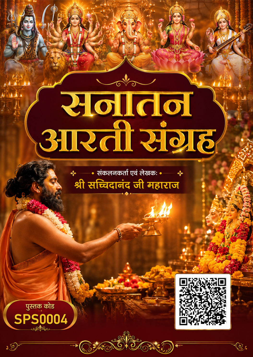 सनातन आरती संग्रह